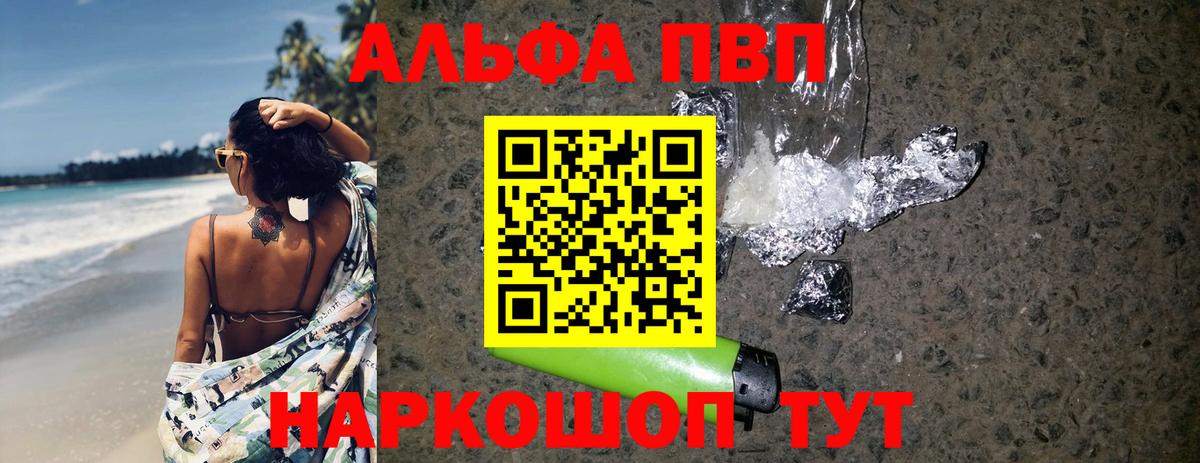 Alpha PVP мука  А ПВП Crystall  где продают наркотики  Alpha PVP VHQ  Вход с VPN  Энгельс 