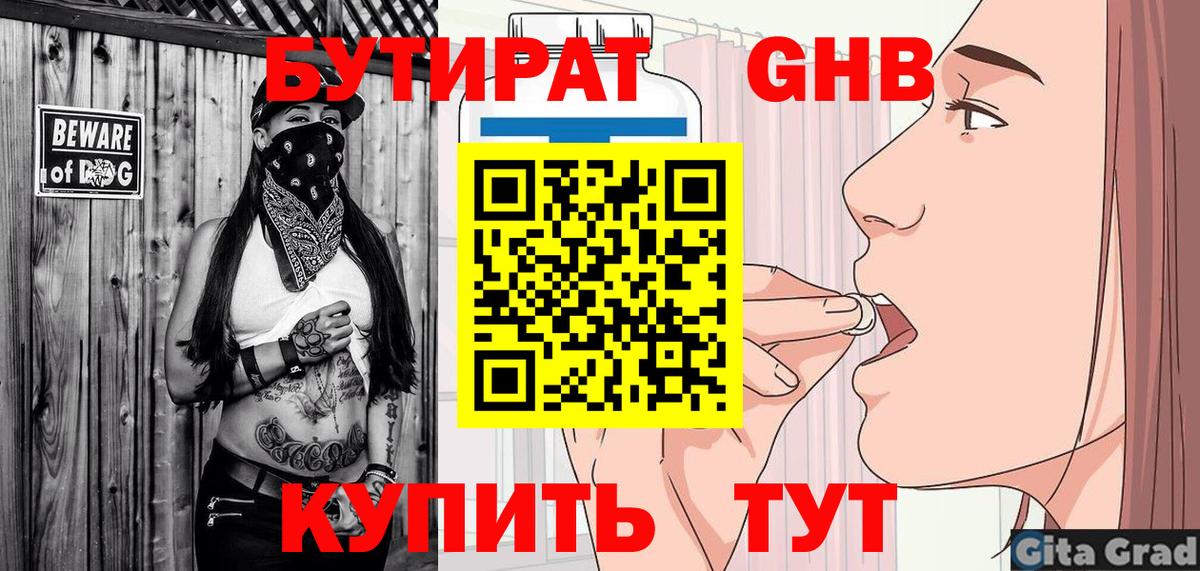 БУТИРАТ бутик Энгельс