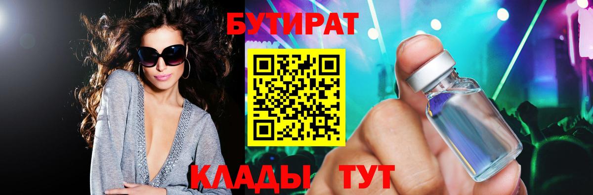 БУТИРАТ  Бутират Butirat  Вход с VPN  Энгельс 