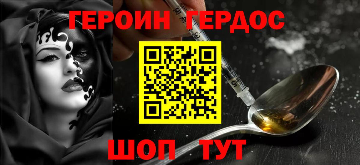 ГЕРОИН герыч  Вход с VPN  Героин  Энгельс 