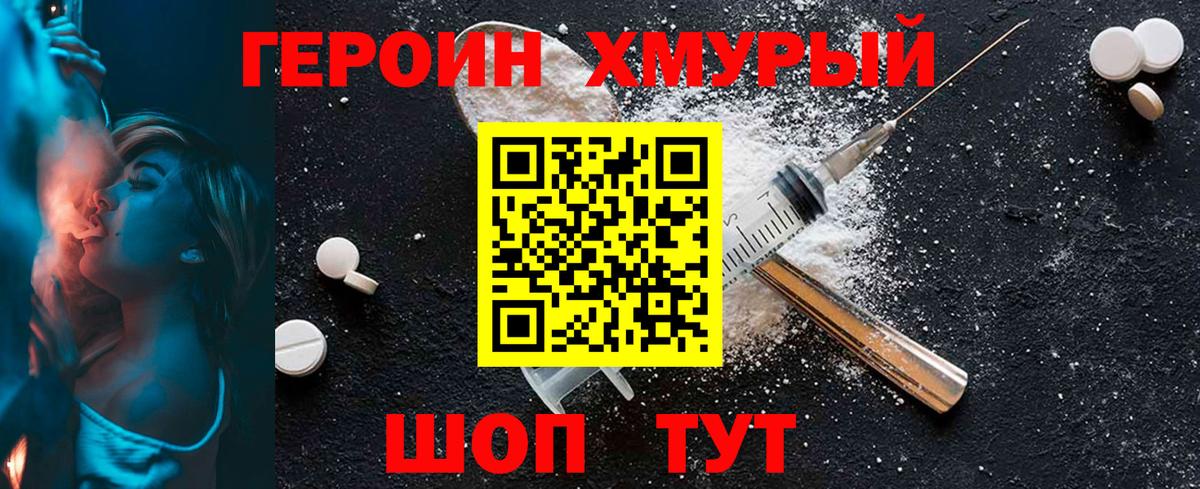 ГЕРОИН афганец Энгельс