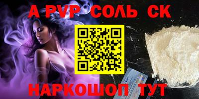 соль ск Нальчик