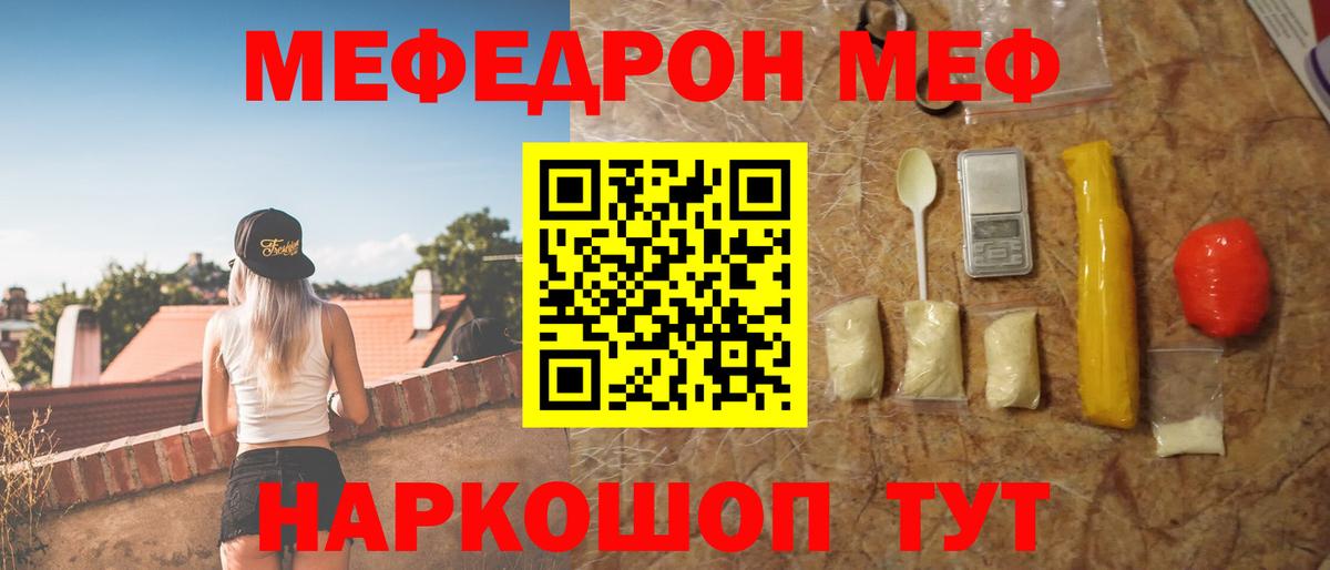 Меф VHQ  МЯУ-МЯУ  Энгельс  Вход с VPN 