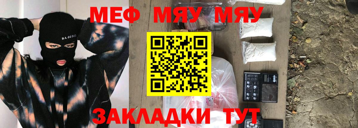Меф мука Энгельс